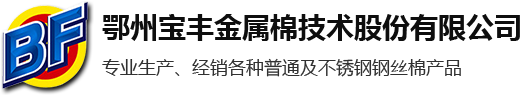 钢丝棉
